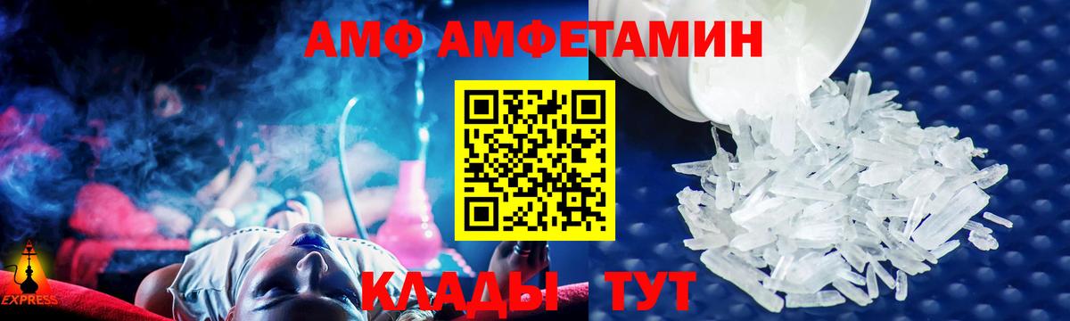 АМФ 98% Волгодонск