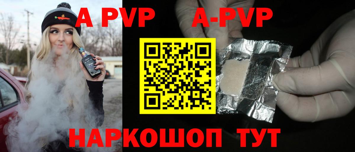 Alpha-PVP крисы CK Волгодонск
