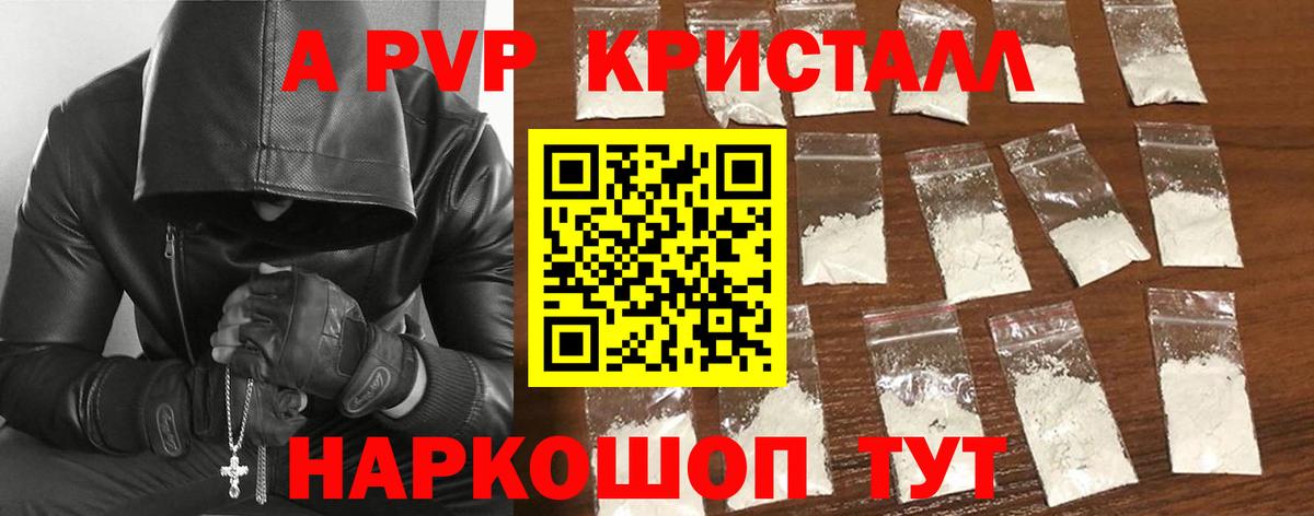 Альфа ПВП Crystall  Alpha-PVP СК КРИС  Alpha-PVP  Волгодонск  Вход с VPN 