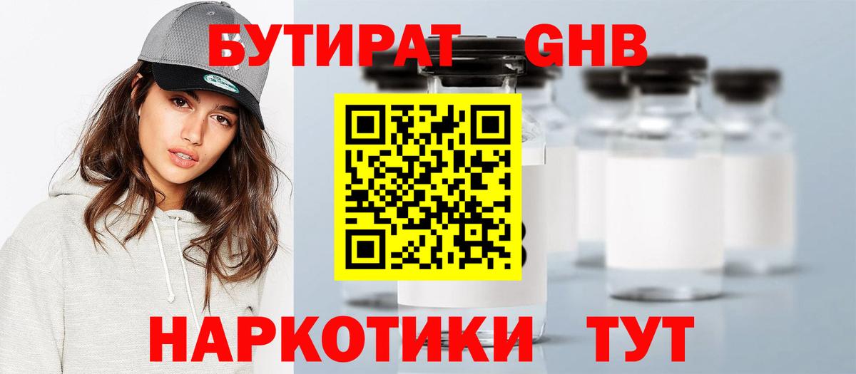 Бутират оксана  Вход с VPN  Волгодонск 