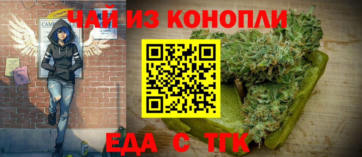 Волгодонск  Еда ТГК марихуана  Вход с VPN 