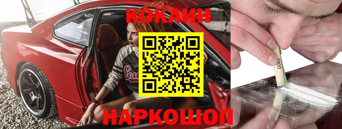 Cocaine 99%  Вход с VPN  Кокаин Эквадор  Волгодонск 