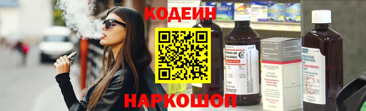 Codein Purple Drank Волгодонск