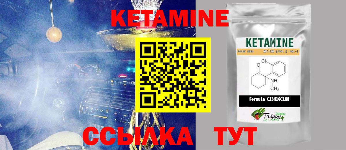 Кетамин ketamine  Вход с VPN  Волгодонск 