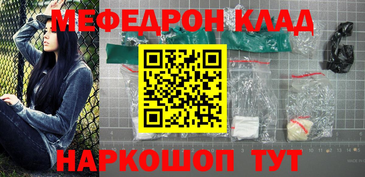 Волгодонск  Меф мяу мяу  Вход с VPN 