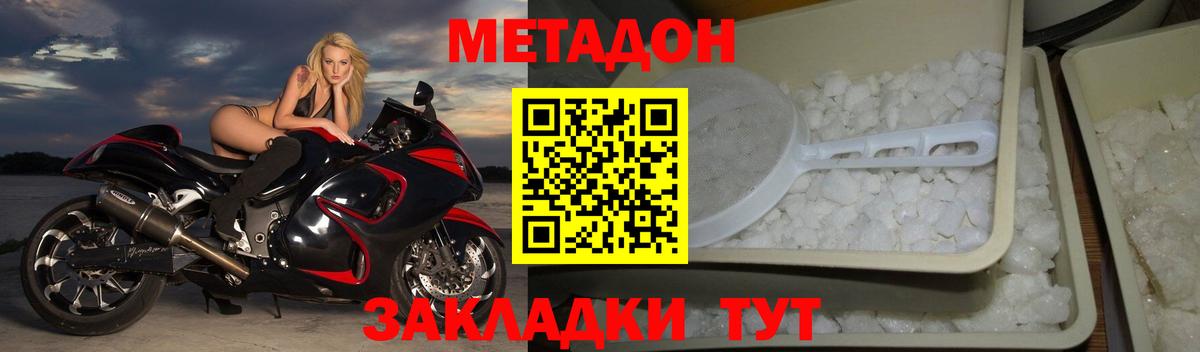 МЕТАДОН кристалл Волгодонск