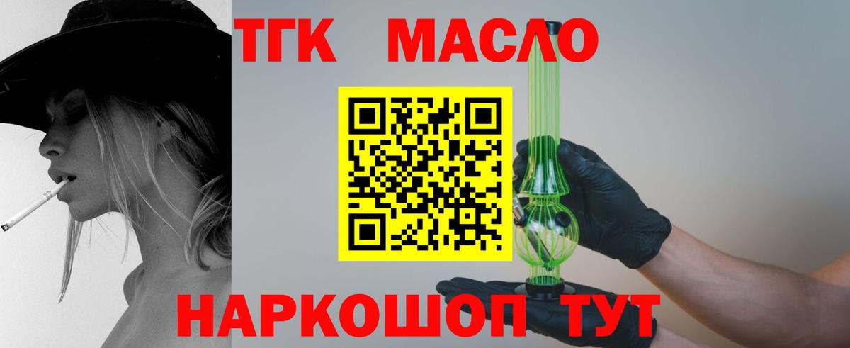 ТГК гашишное масло  ТГК концентрат  Волгодонск  Вход с VPN 